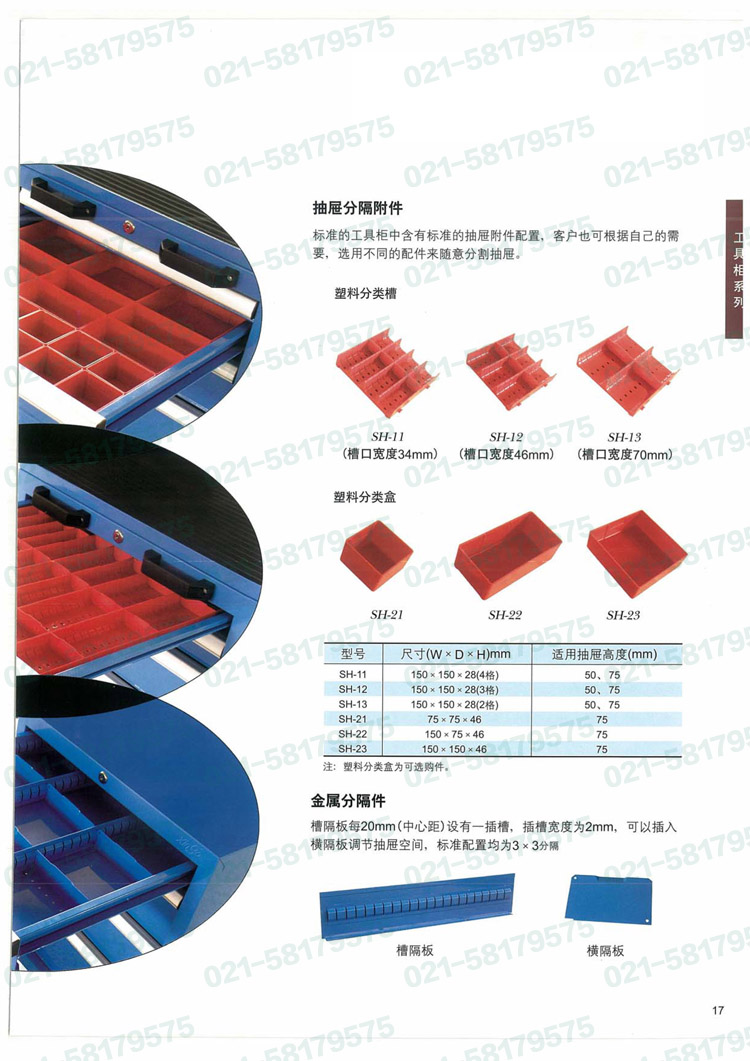 工具柜分類槽，紅色塑料分類槽3格 150×150×28mm，SH-12，1F4090