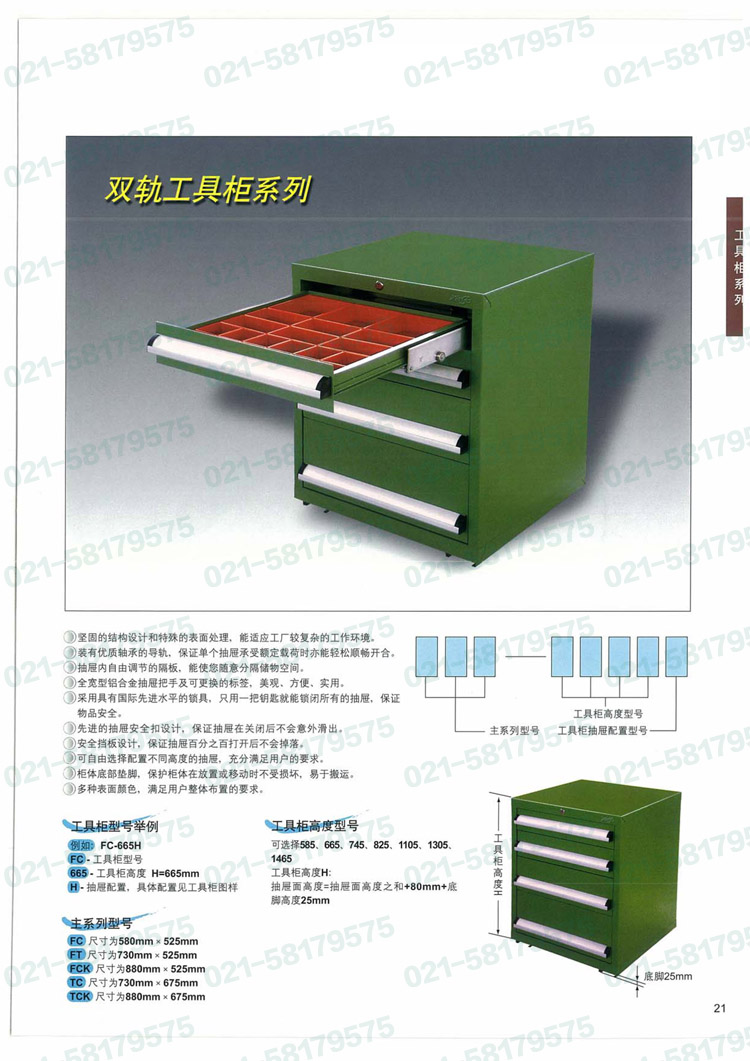 雙軌工具柜580×525×665mm(四個(gè)抽屜) 綠色，F(xiàn)C-665N，1E4422