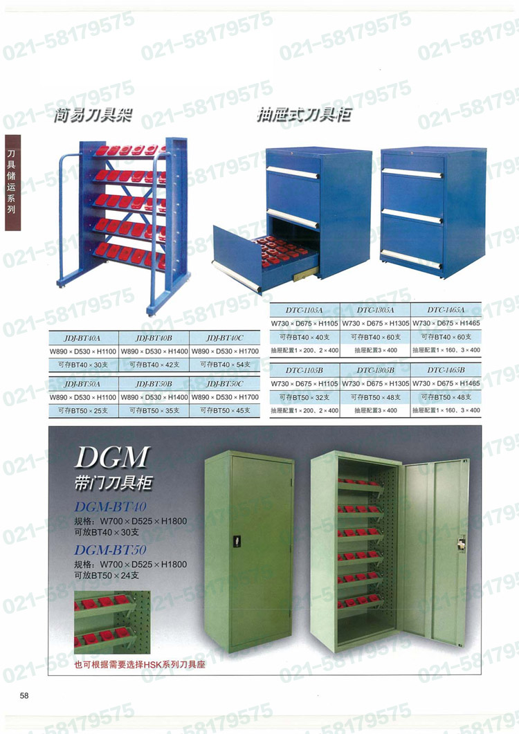 刀具架，JDJ-BT40C，JDJ-BT50C，1E4430，1E4429