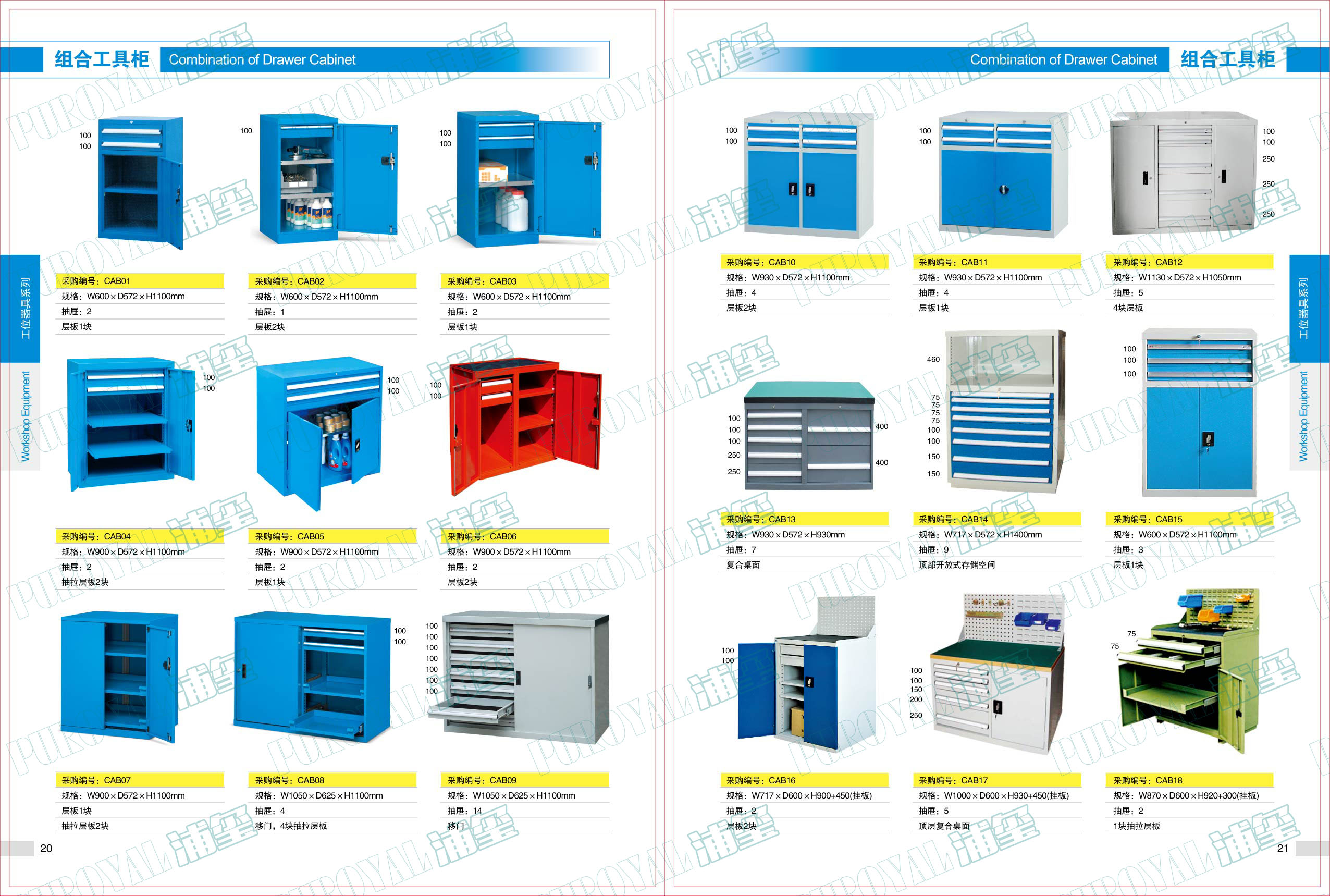 组合工具柜CAB16