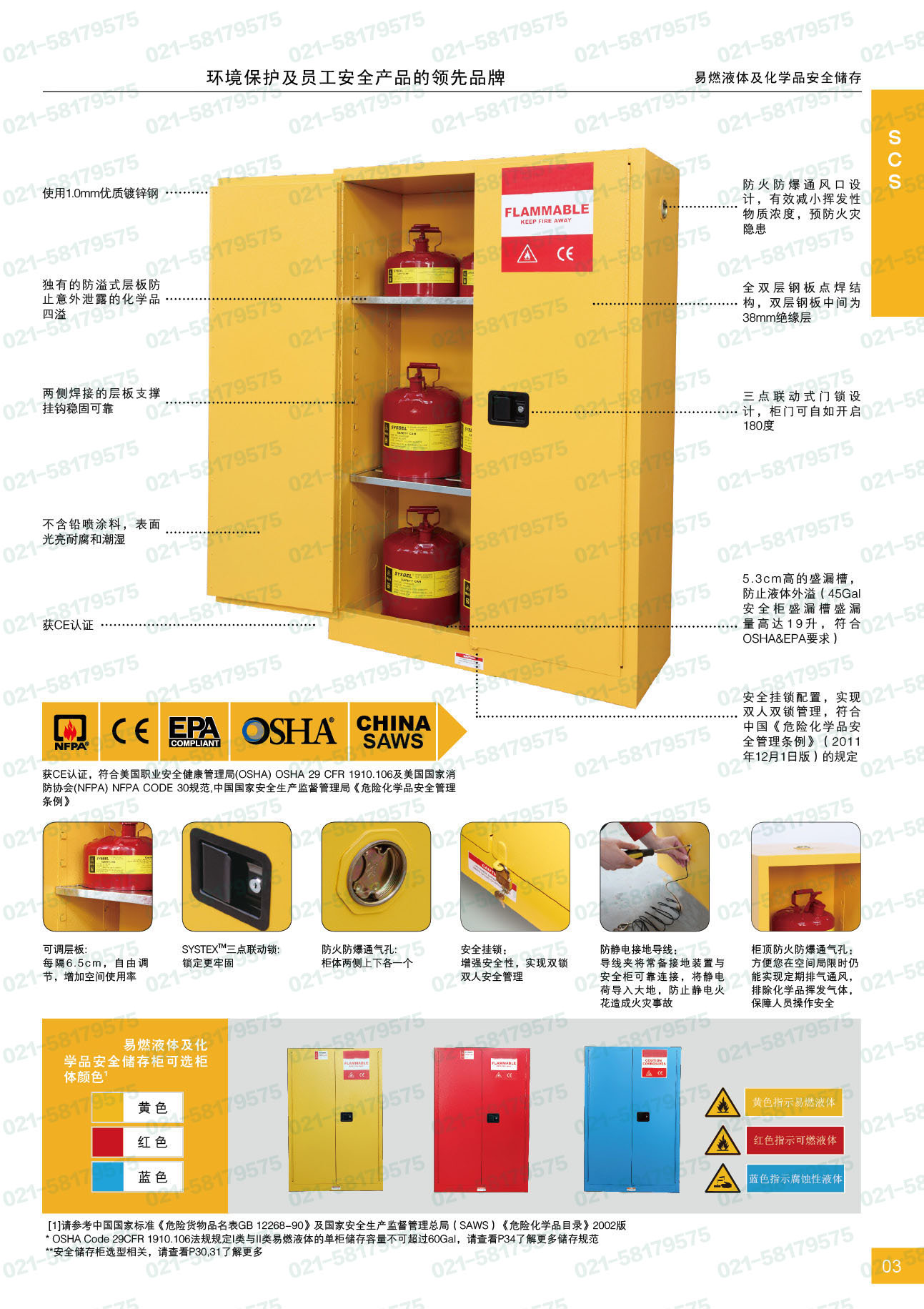 90加仑 弱腐蚀易燃液体防火安全柜