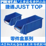 捷通JUST TOP 组立零件盒 ZL2003