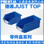 捷通JUST TOP 背挂零件盒 BG2005