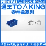 通王TOΛKING 组立零件盒 ETT001