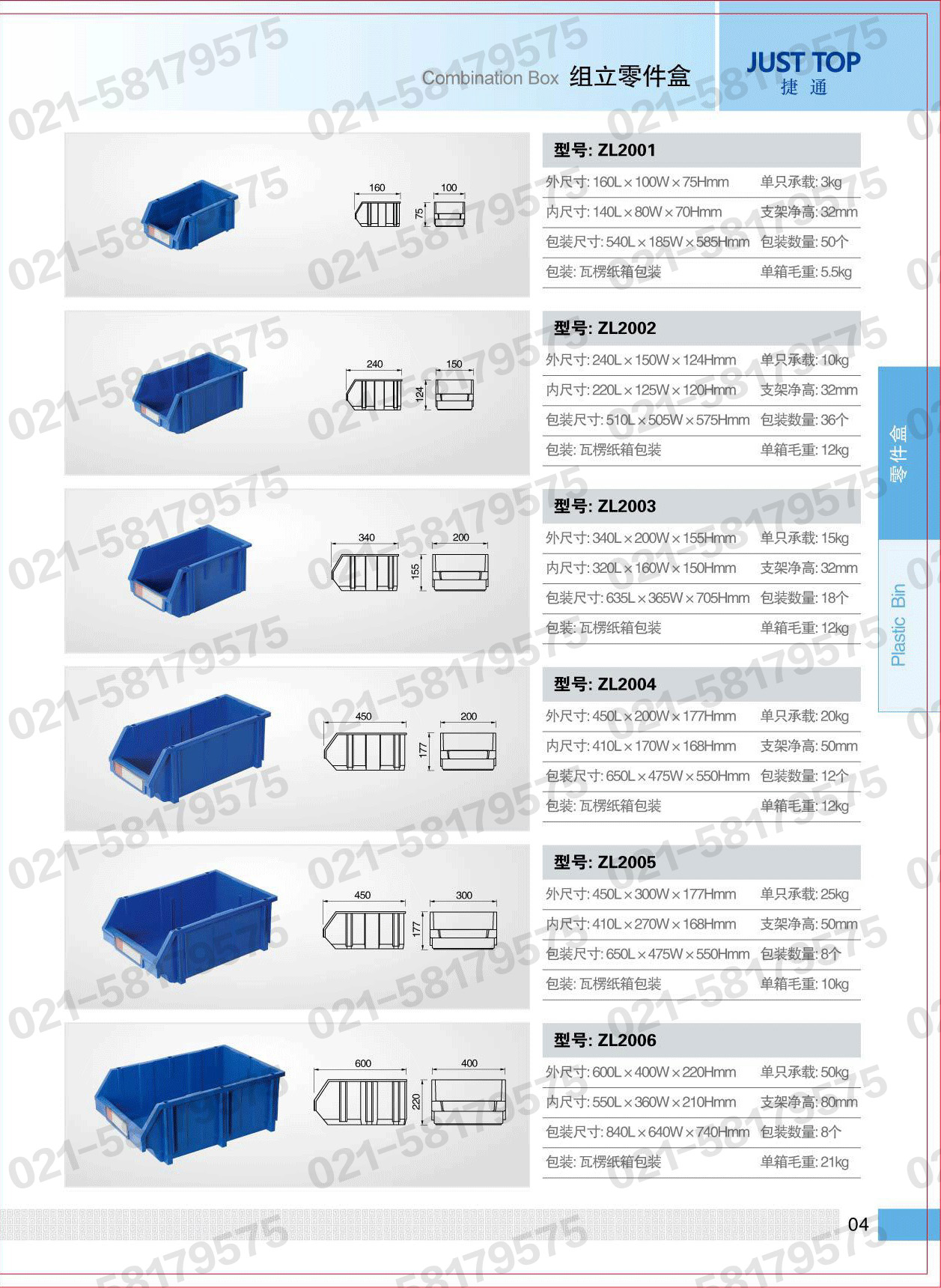 zl2001,zl2002,zl2003,zl2004,zl2005,zl2006捷通JUST TOP，捷通组立零件盒