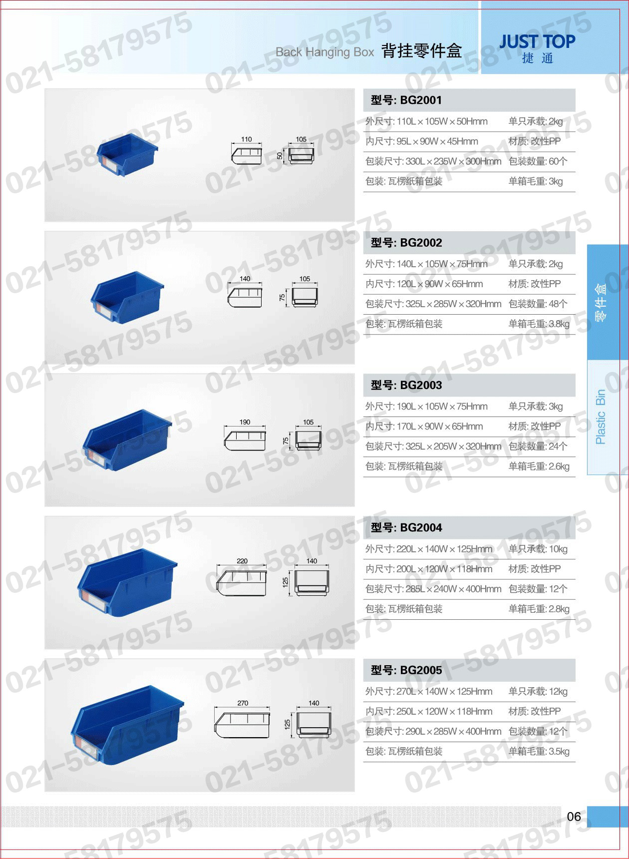 BG2001,BG2002,BG2003,BG2004,BG2005,捷通JUST TOP，捷通背挂零件盒