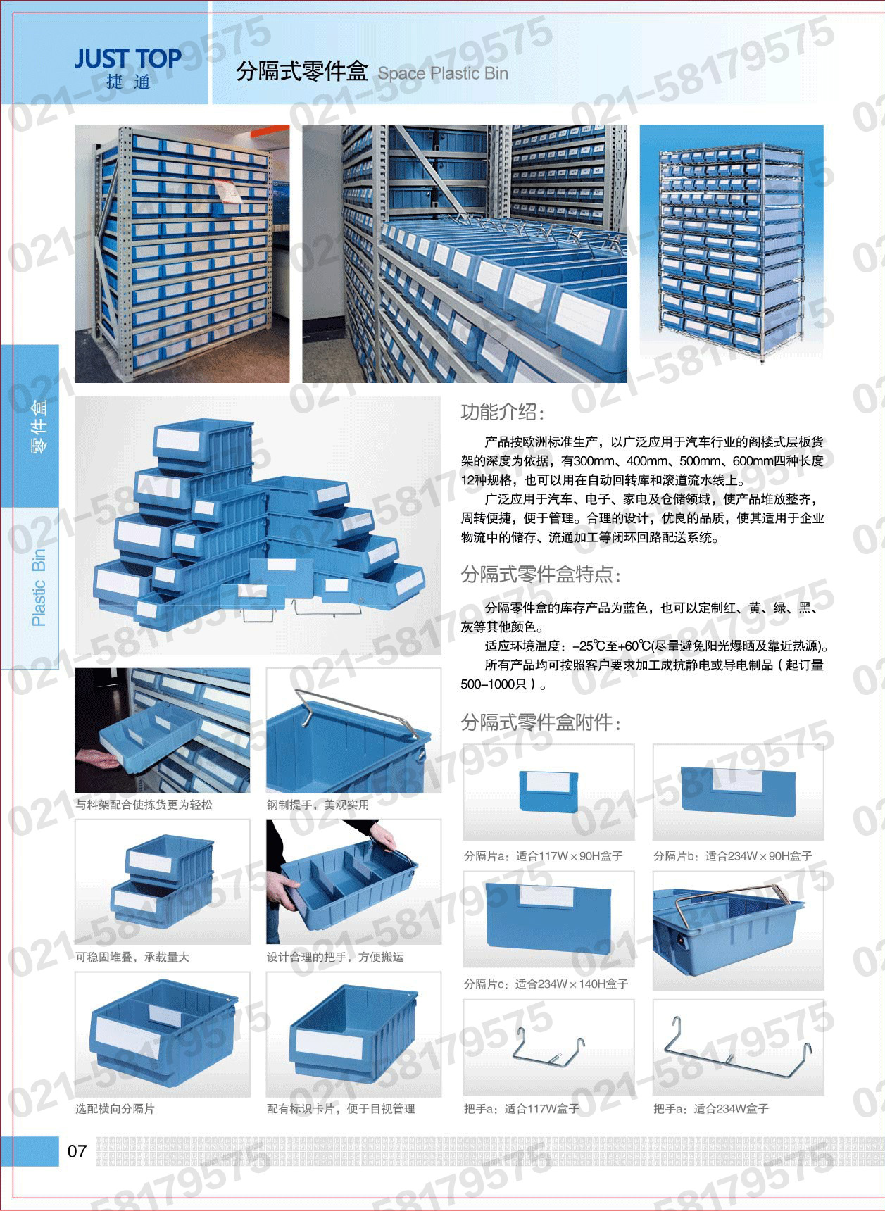 RK3109,RK3209,RK3214,RK4109,RK4209,RK4214,捷通JUST TOP，捷通分隔式零件盒