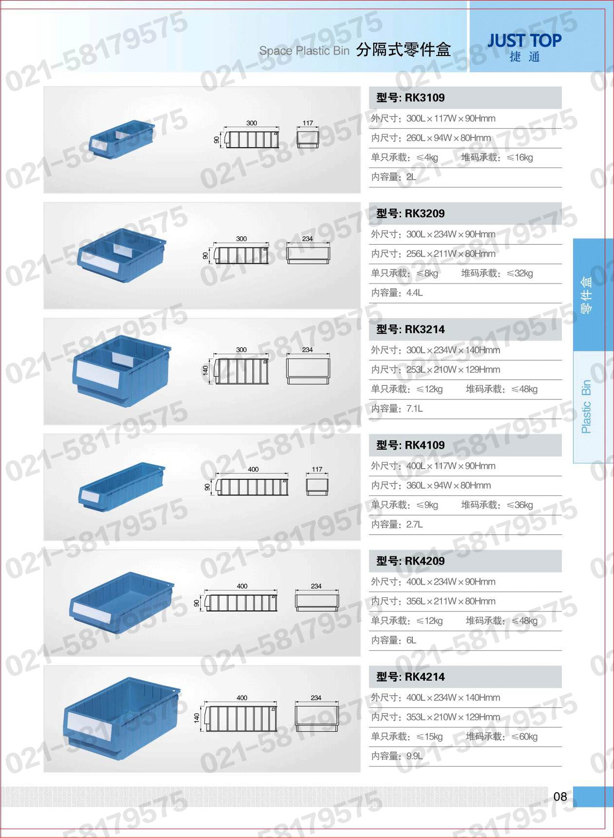 RK3109,RK3209,RK3214,RK4109,RK4209,RK4214,捷通JUST TOP，捷通分隔式零件盒