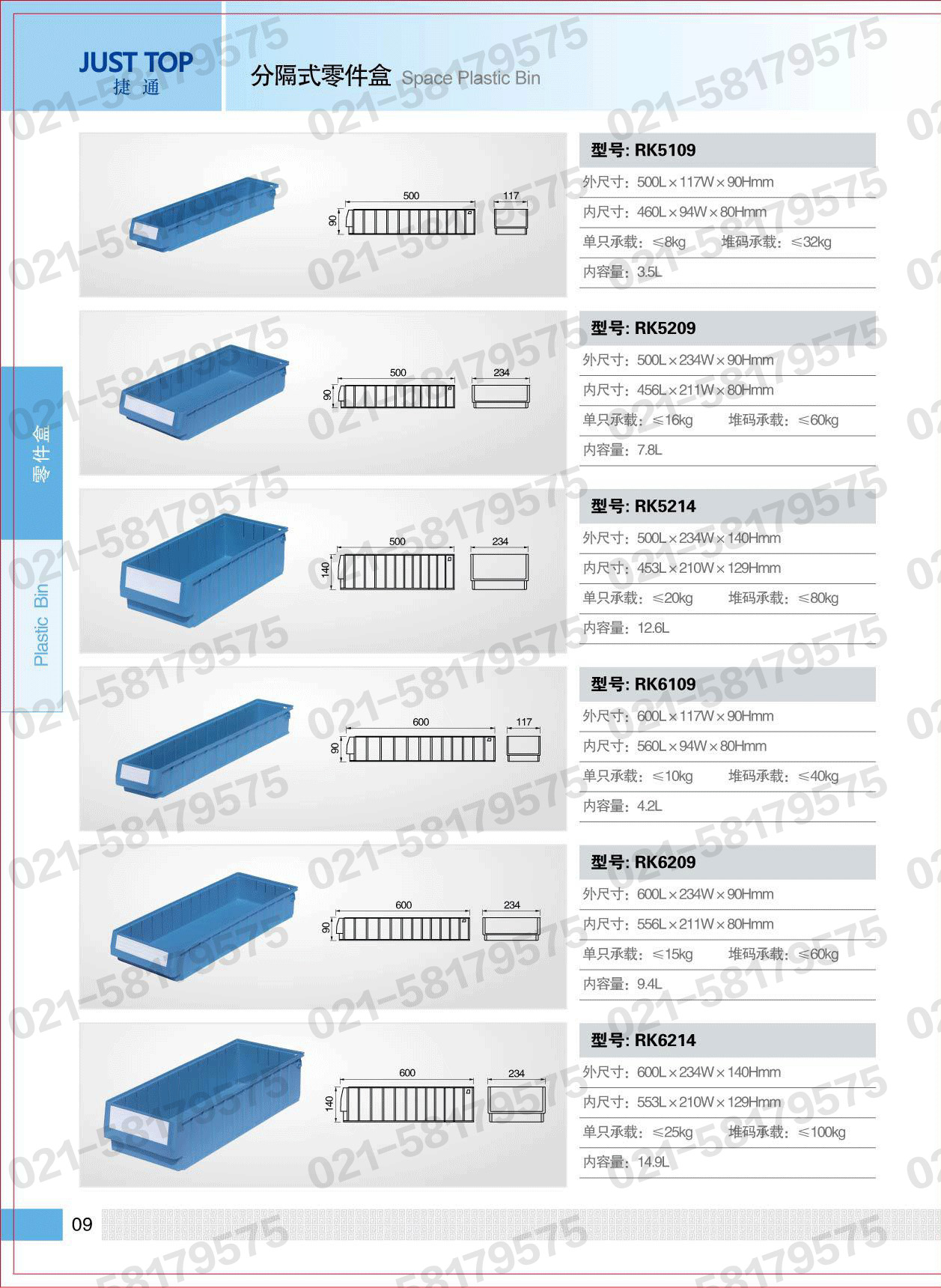 RK5109,RK5209,RK5214,RK6109,RK6209,RK6214,捷通JUST TOP，捷通分隔式零件盒