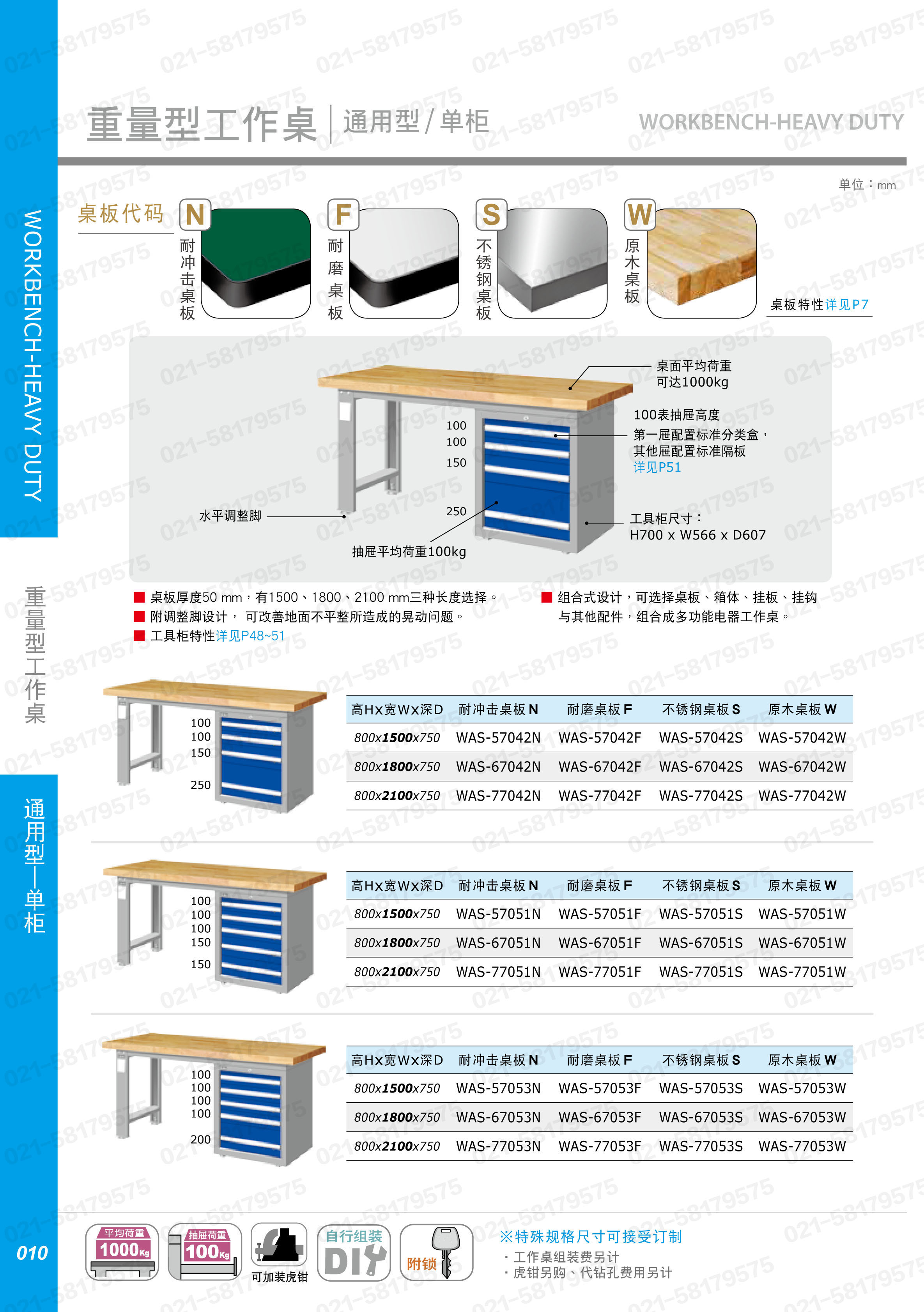 重型工作桌1500×750×800mm平均承重1吨耐磨桌板 4个抽屉边柜,WAS-57042F,3M0887