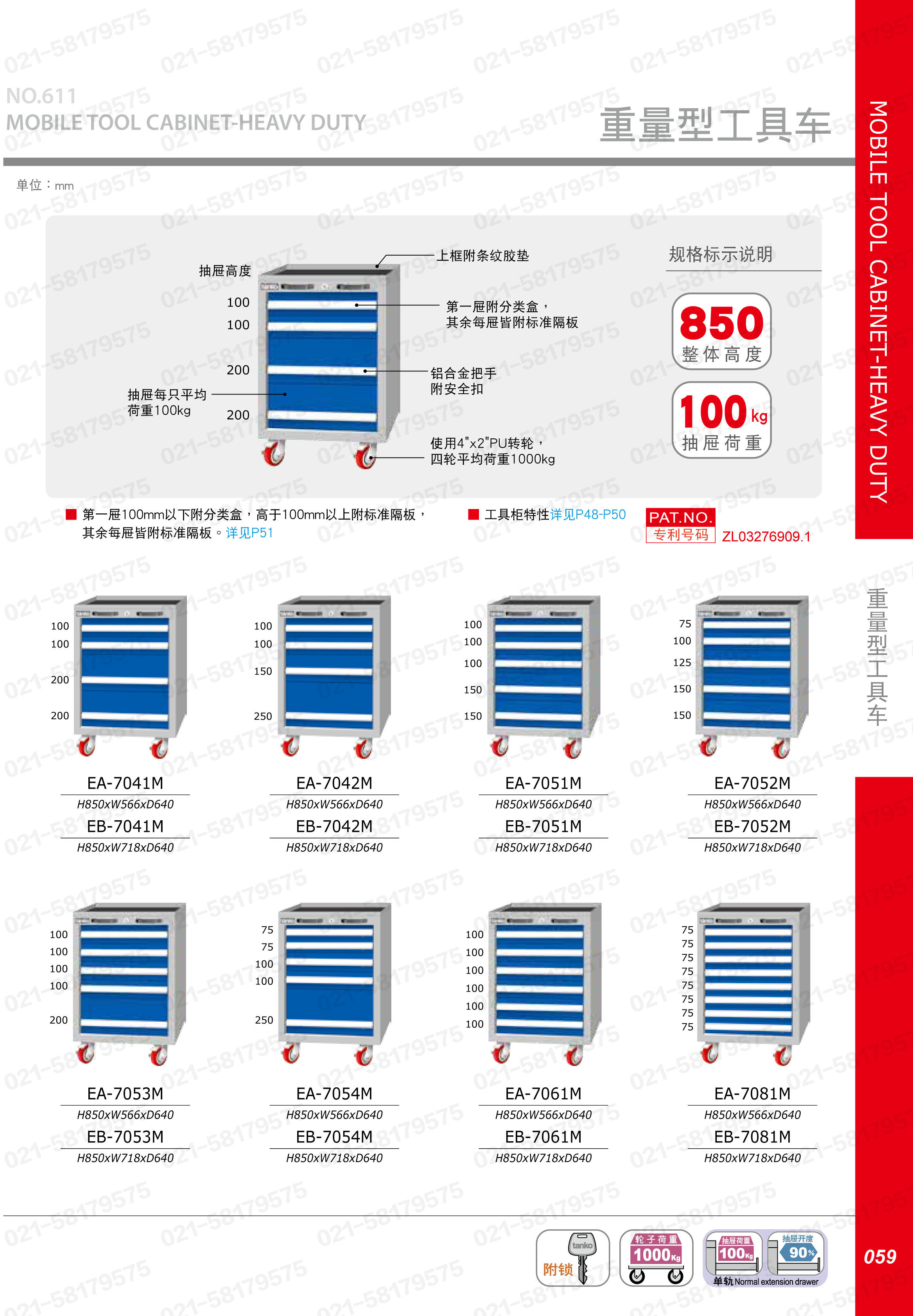 重型工具车EA系列，EA-7041M，4F0537