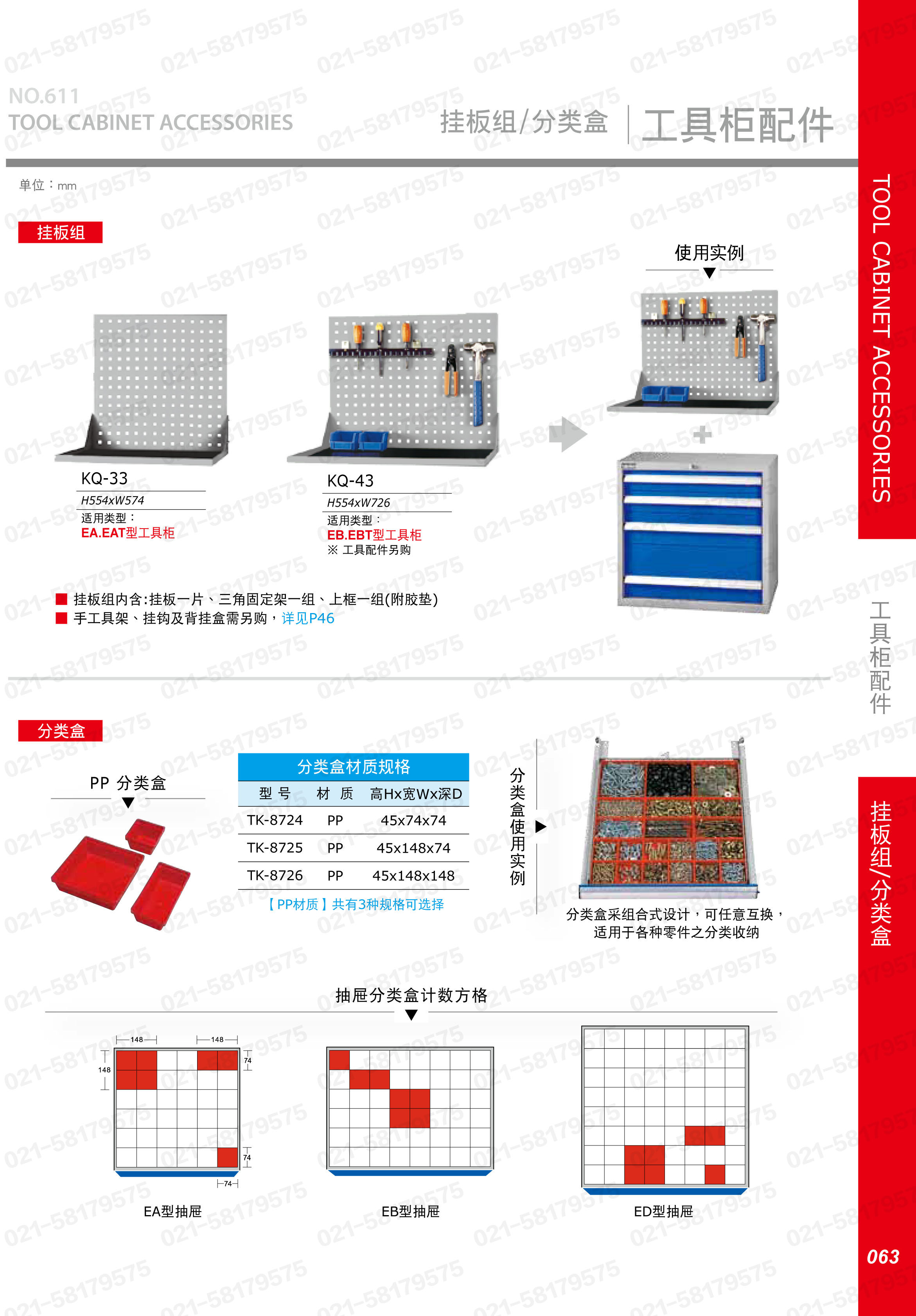 工具柜分类盒,TK-8724,4F0731