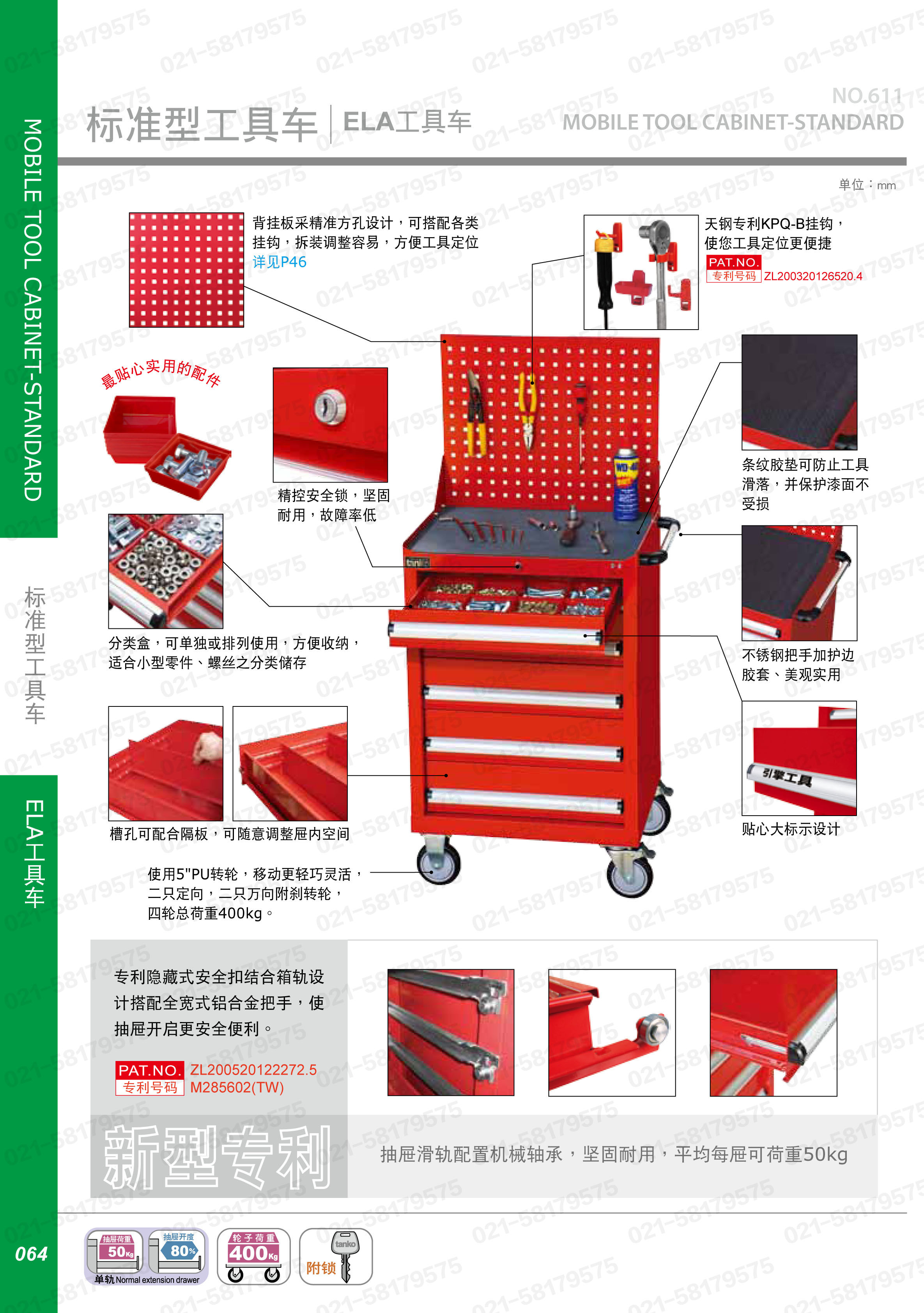 ELA标准型工具车带挂板，ELA-185MA，3M0863