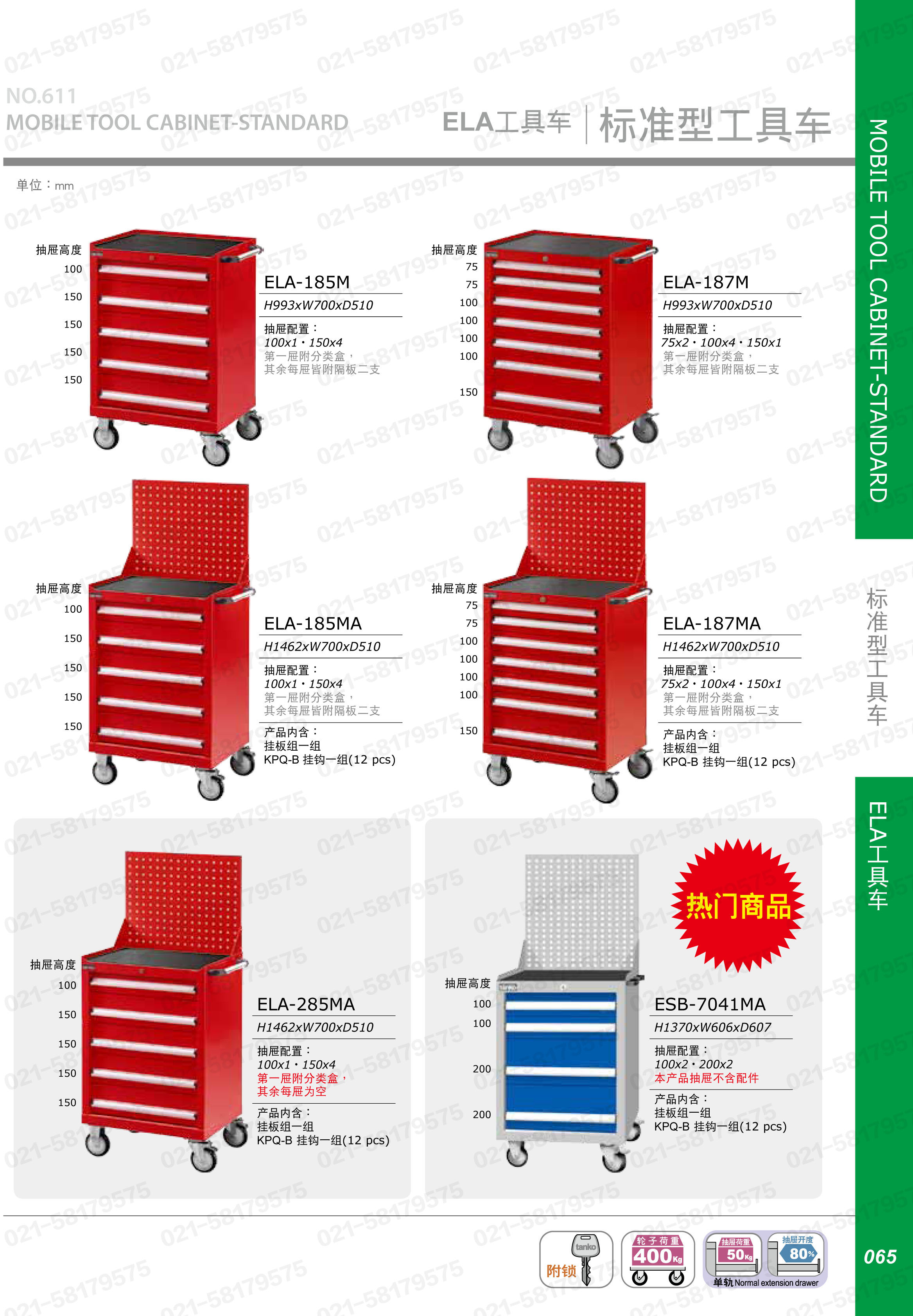 ELA标准型工具车带挂板，ELA-185MA，3M0863