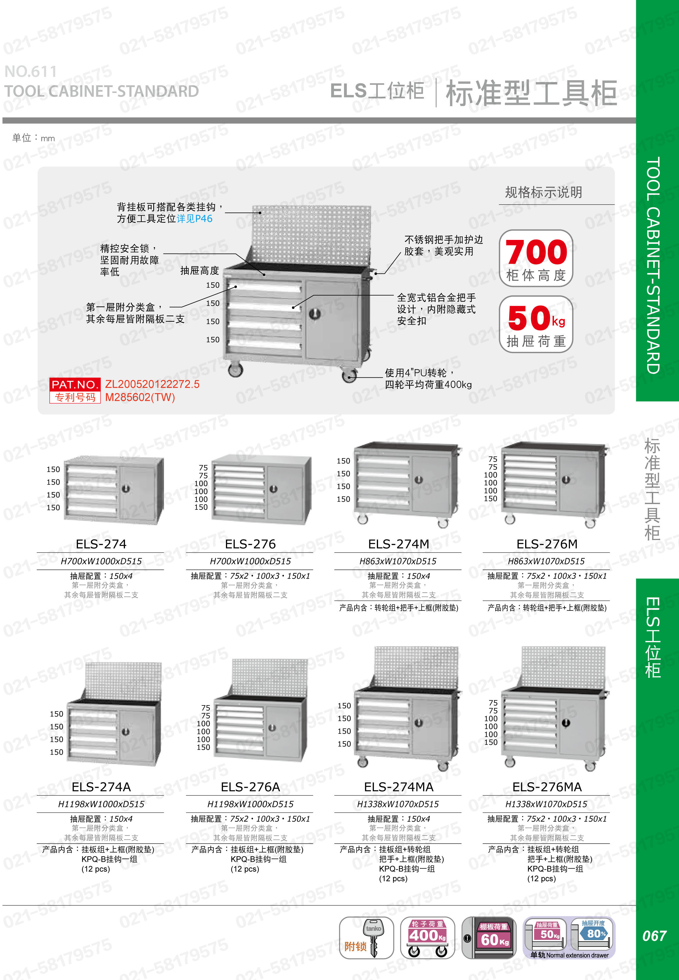 标准型门抽组合工具柜,ELS-276,1Y0967