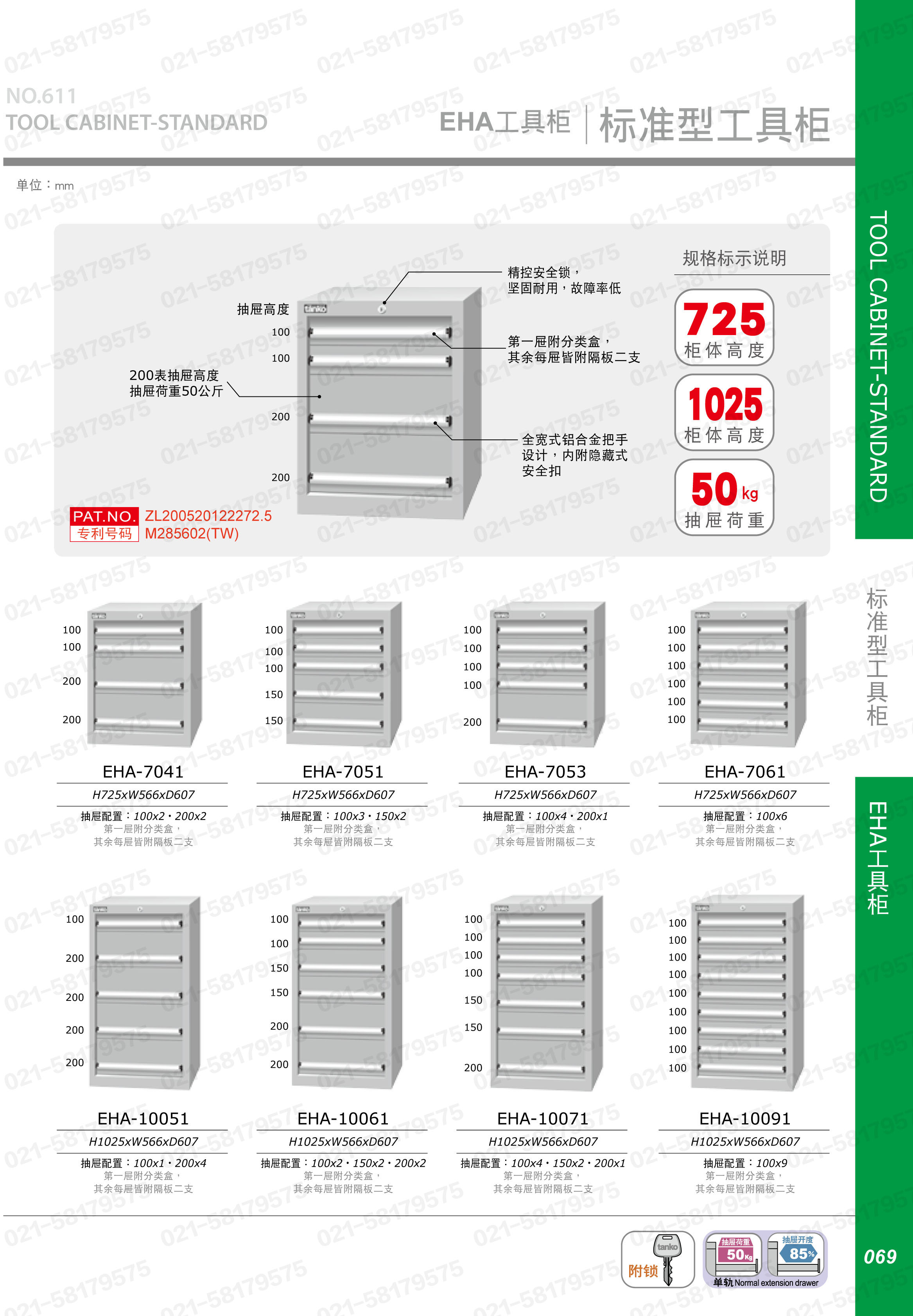 标准型工具柜H725mm,EHA-7061,4F0624