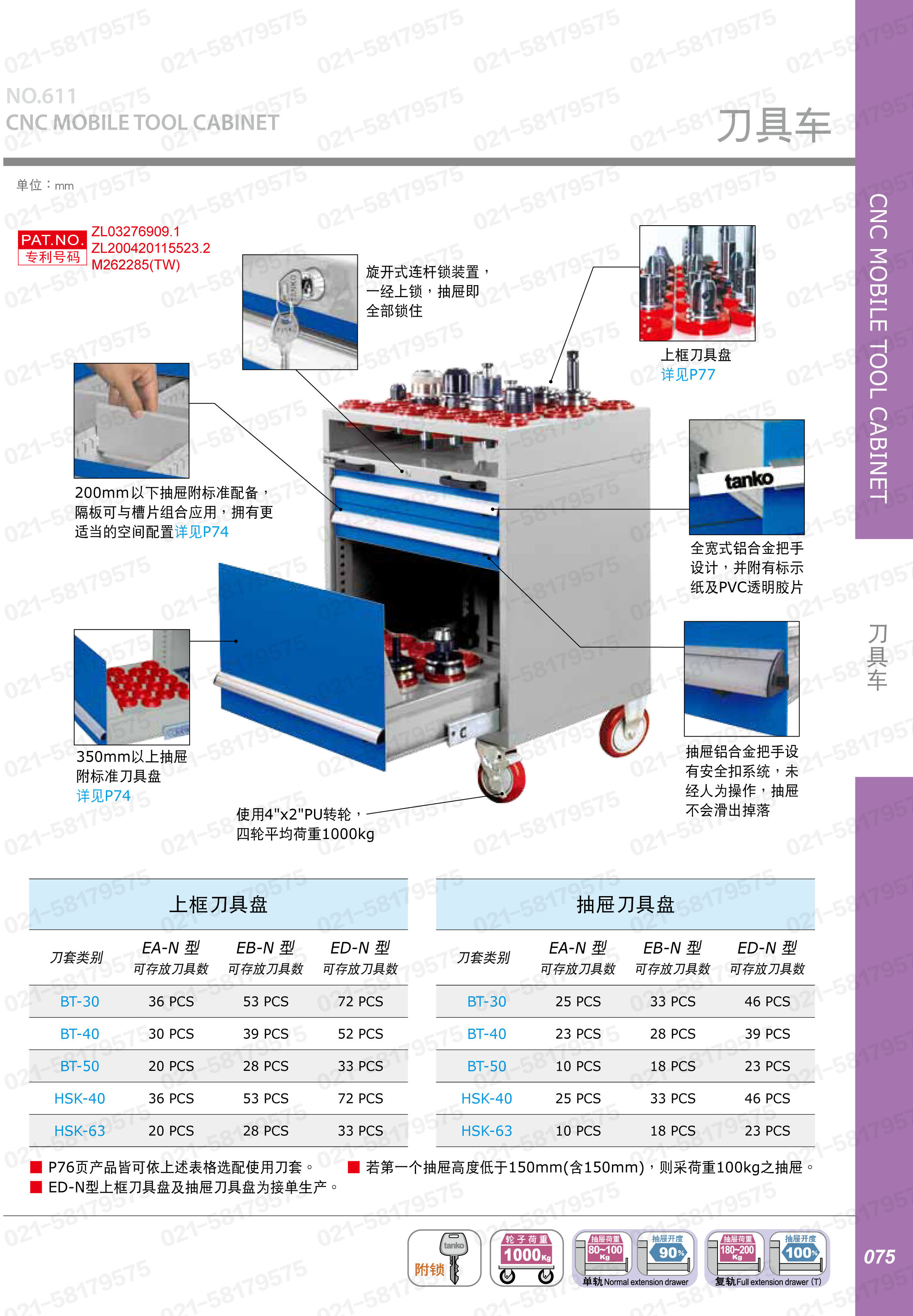 抽屉式BT刀具车H991mm，EA-7021-11MN，1Y0969