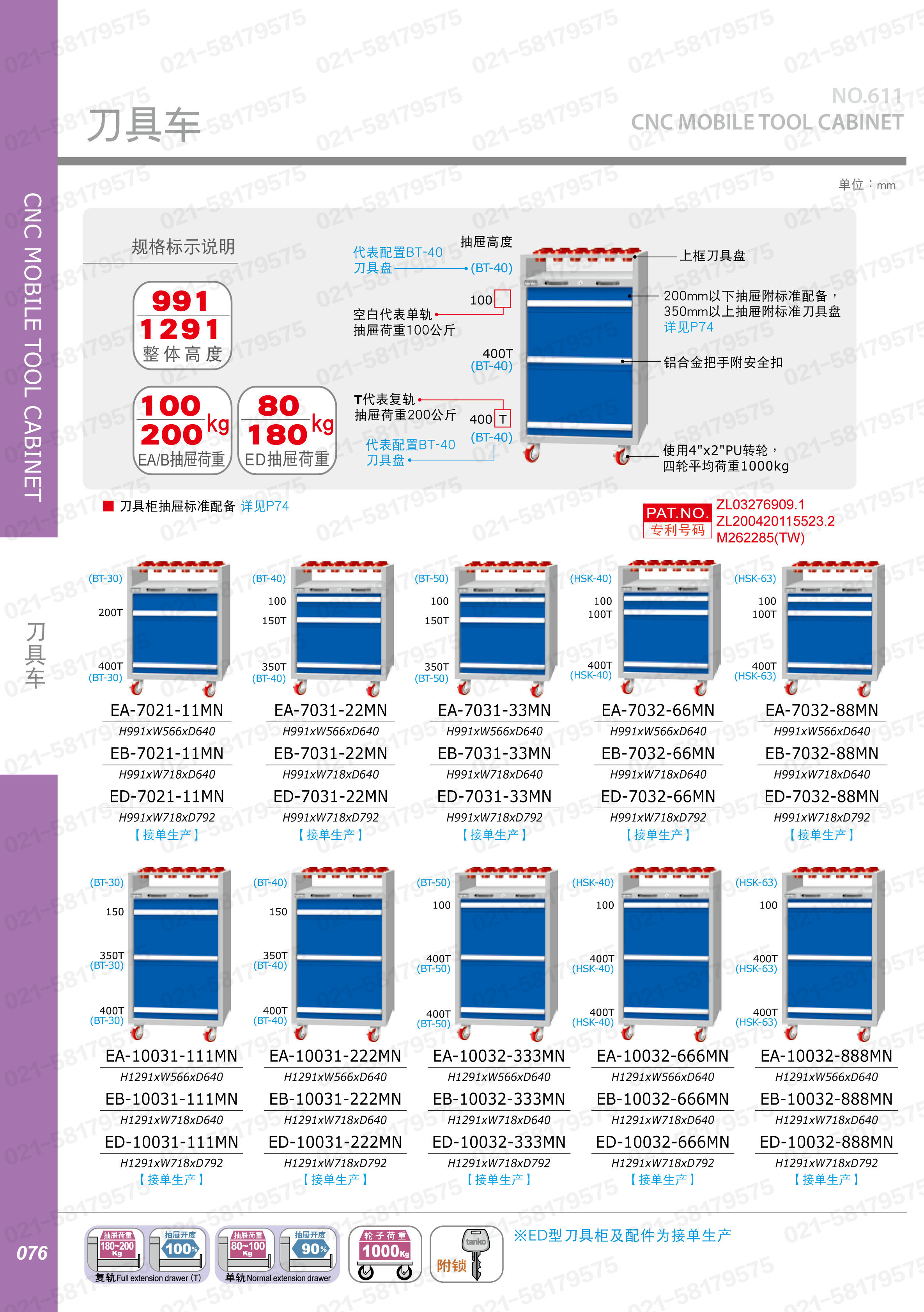 抽屉式BT刀具车H991mm，EA-7021-11MN，1Y0969