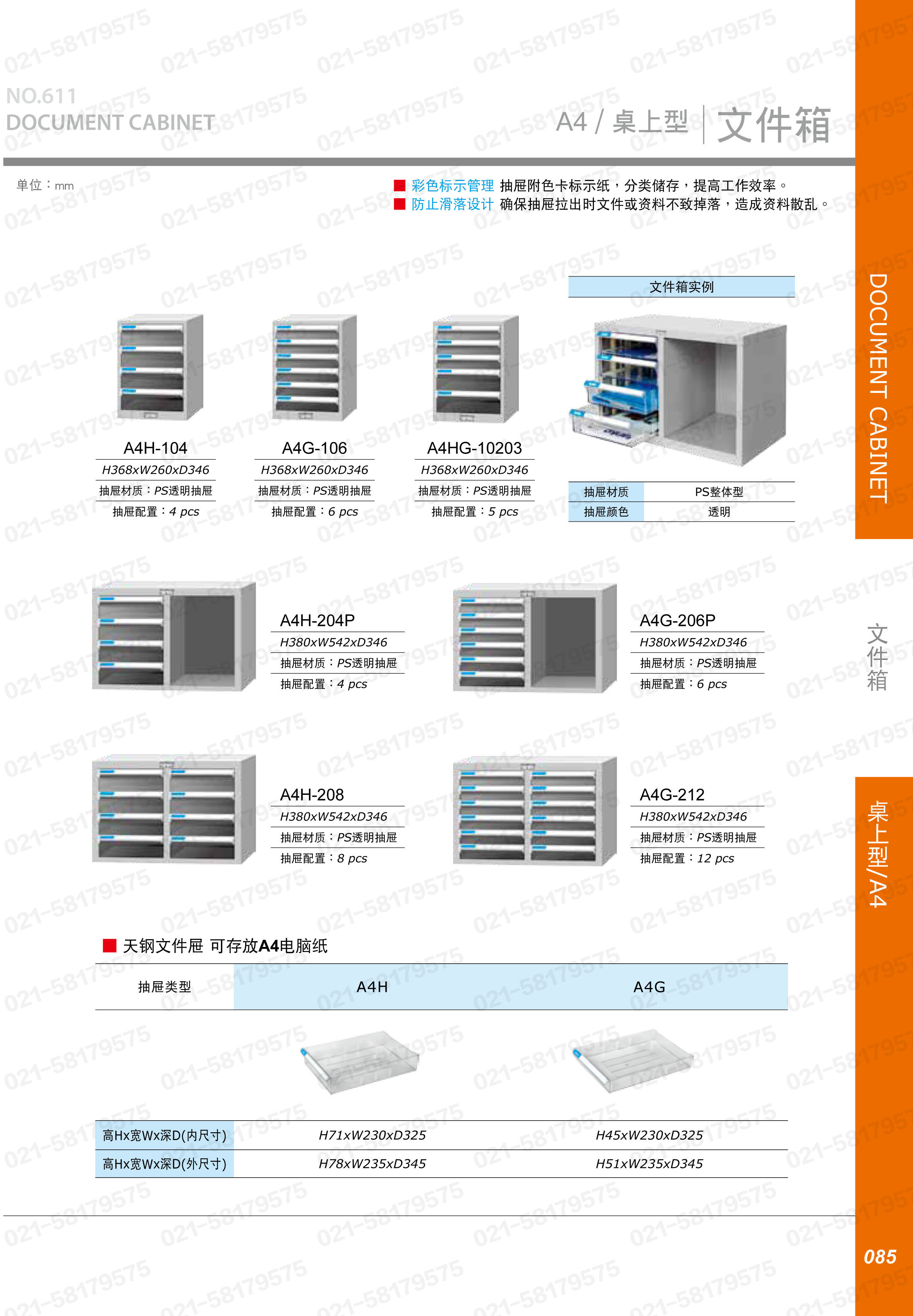 “落地型塑料抽屉文件柜B4单排，B4H-110，4F0591”