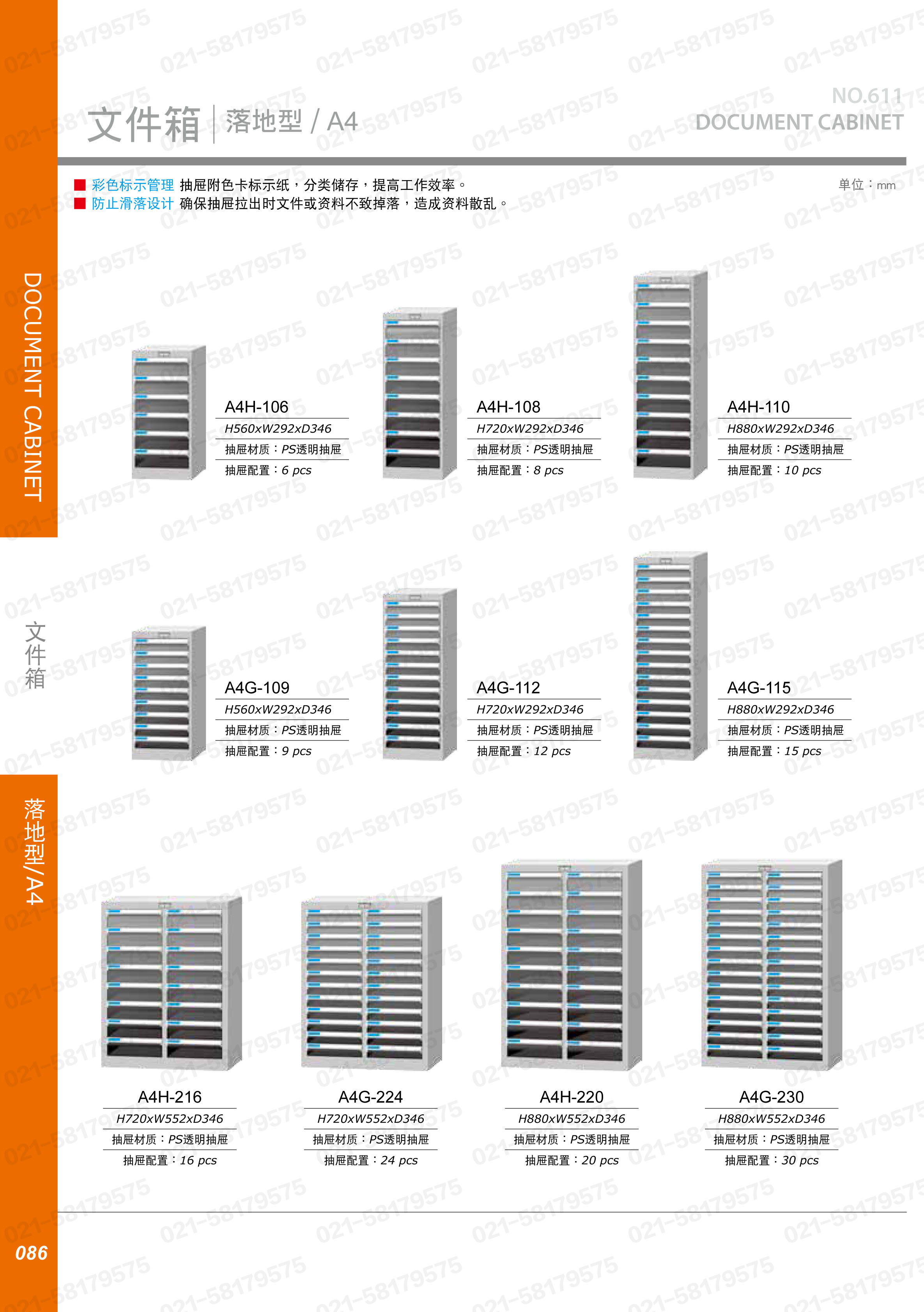 “桌上型塑料抽屉文件柜B4双排，B4H-208，4F0587”