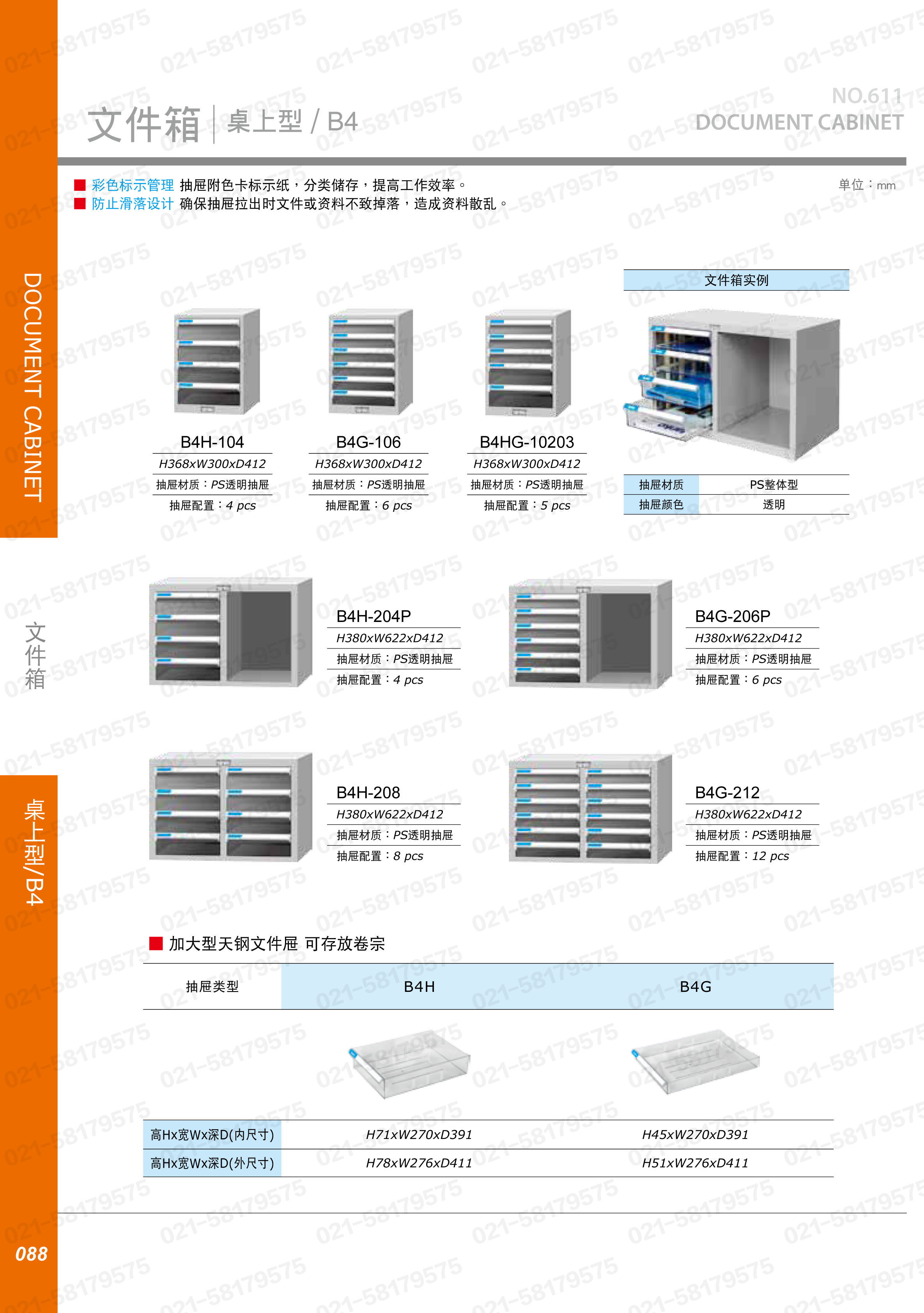 “落地型塑料抽屉文件柜A4单排，A4H-108，1Y1004”