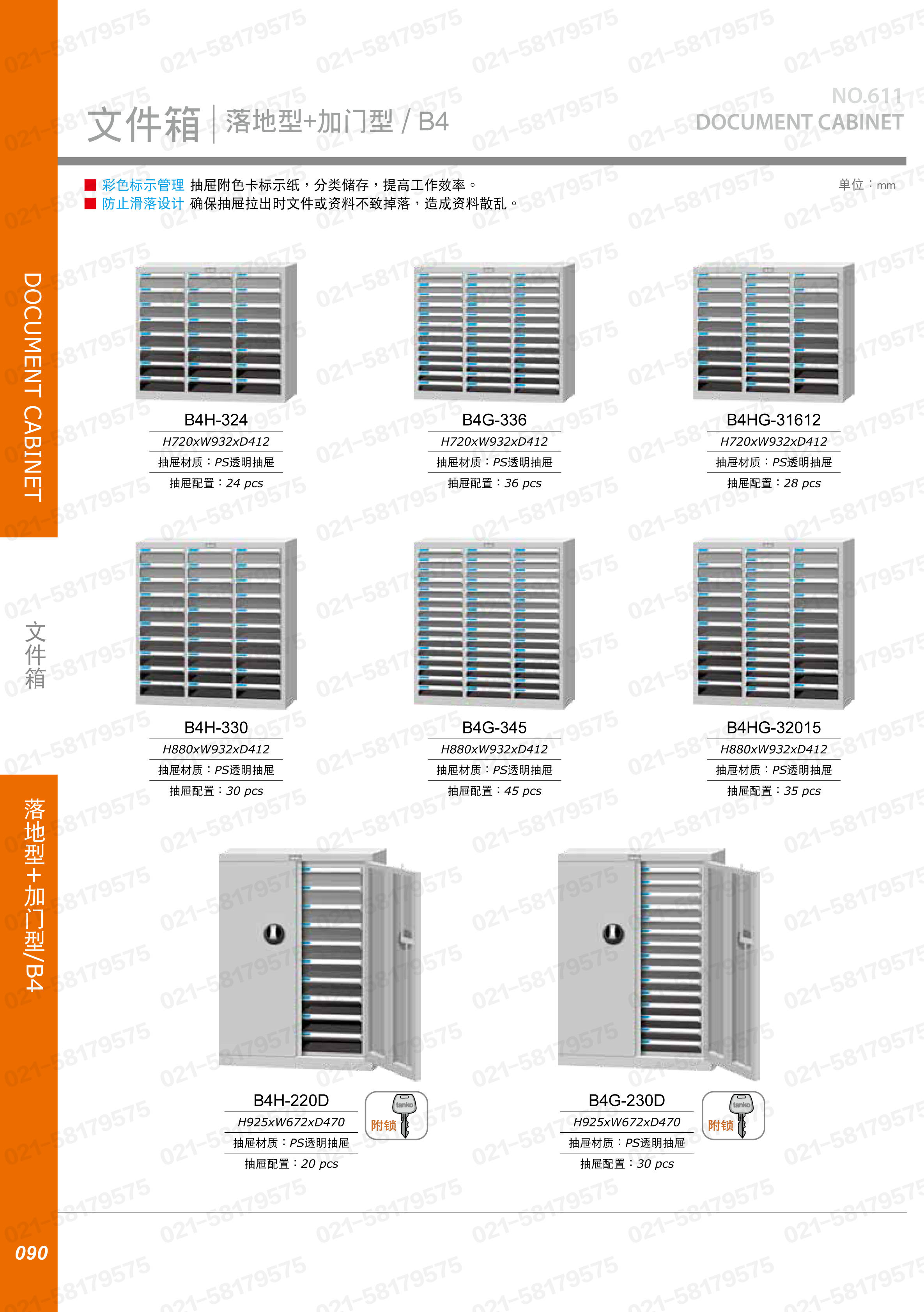 “桌上型塑料抽屉文件柜B4双排，B4H-204P，4F0585”